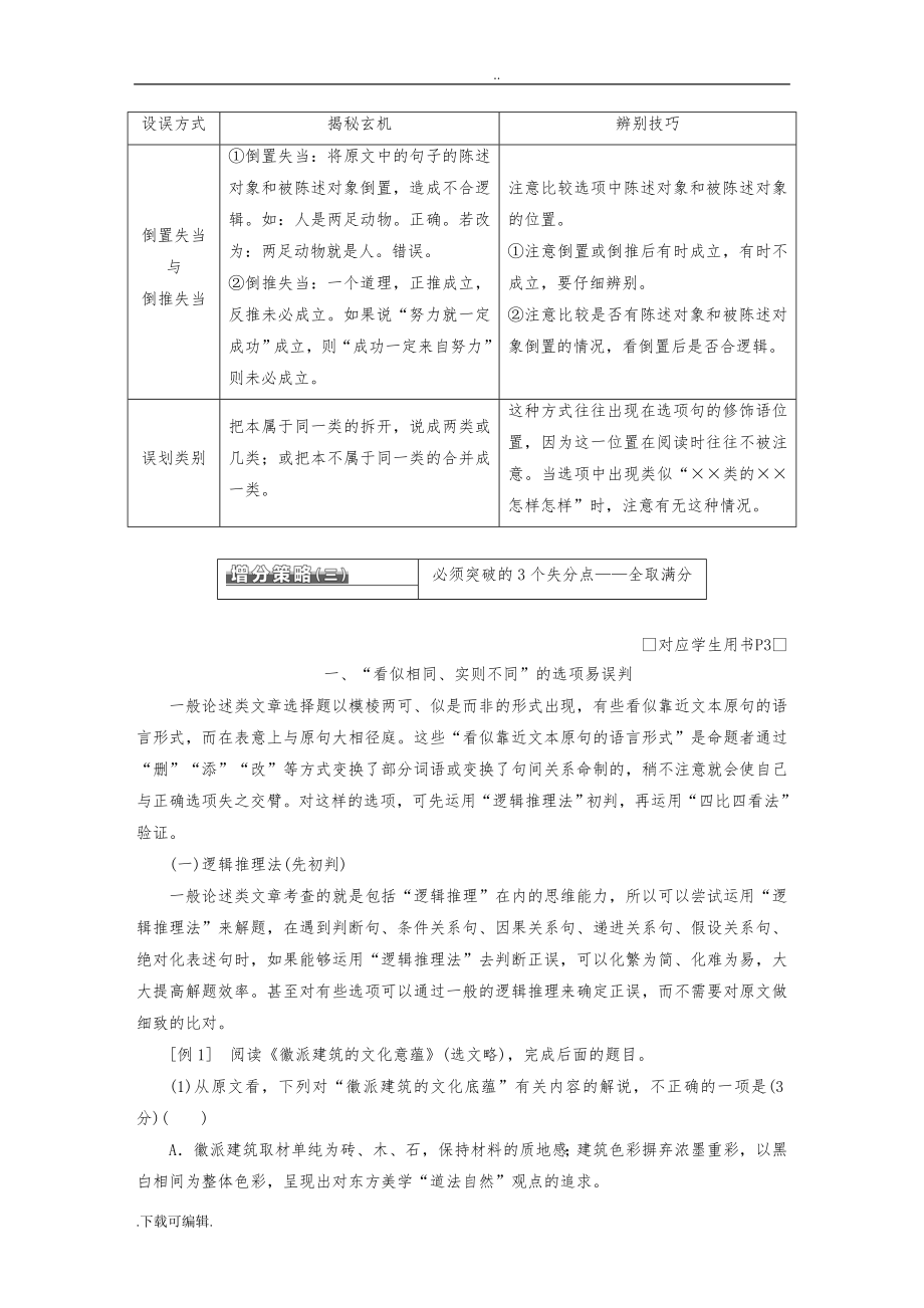 [三维设计]2016届高中三年级语文二轮复习word版教参(全部)_第4页