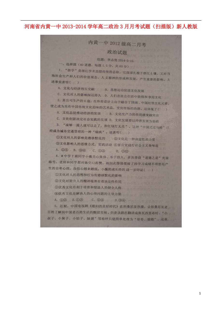 河南内黄一中高二政治月考新人教.doc_第1页