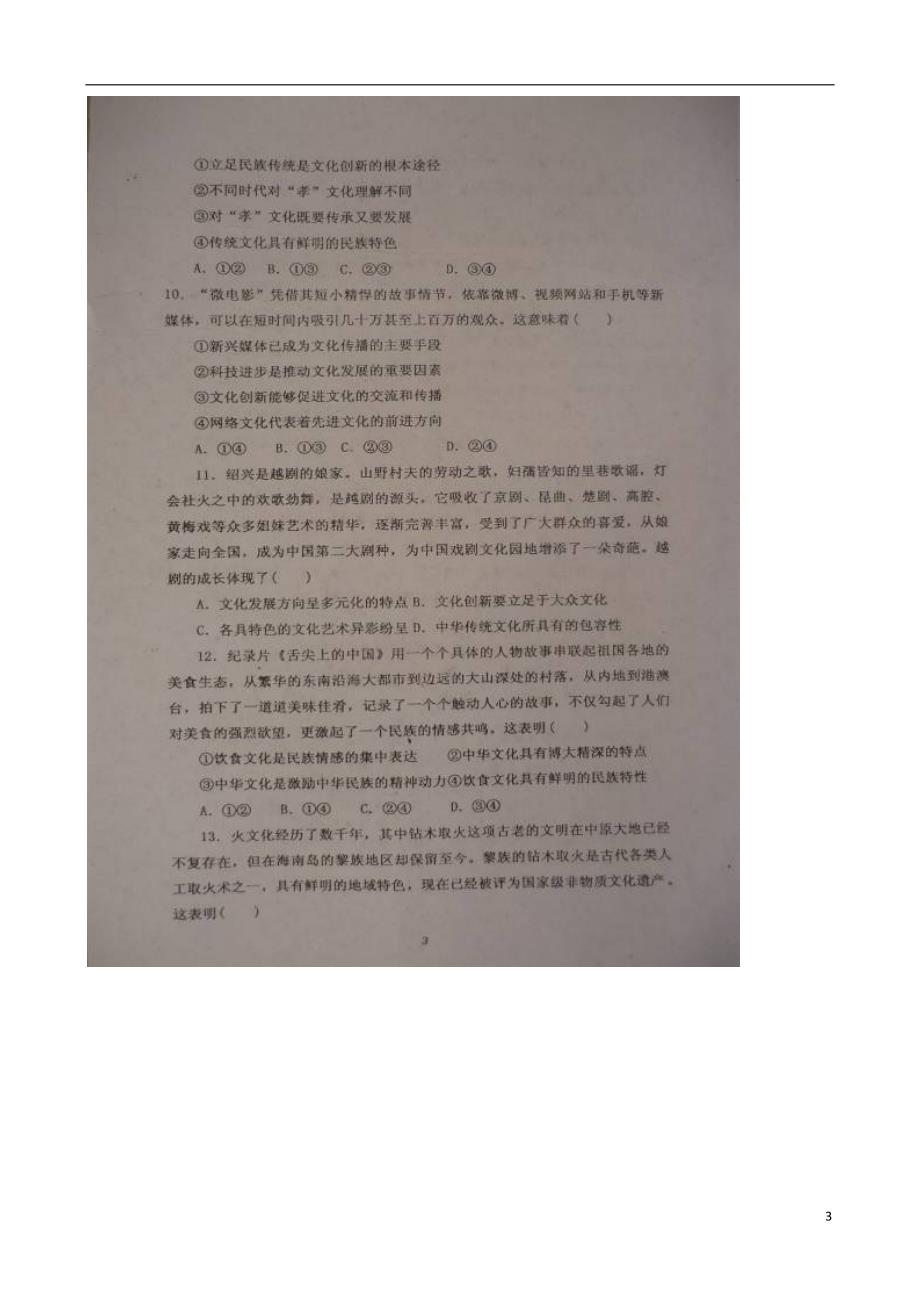 河南内黄一中高二政治月考新人教.doc_第3页