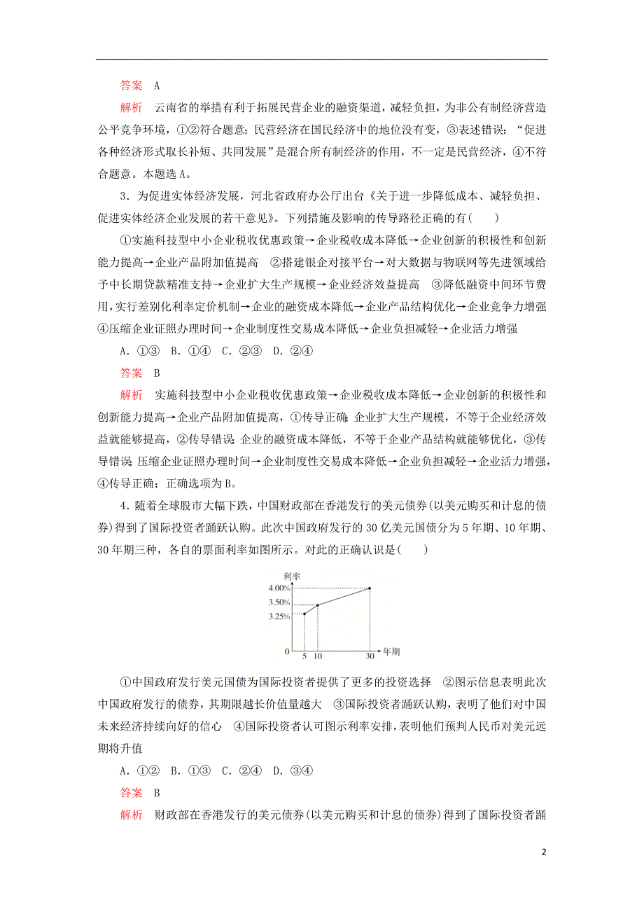 刷题112020高考政治讲练综合2含模拟题2.doc_第2页