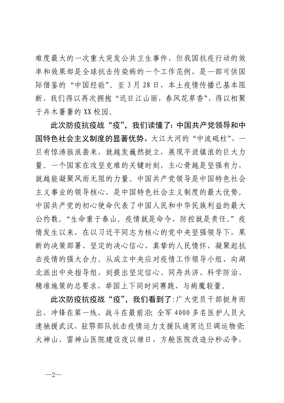 高中校长在2020年高三年级复学第一课上的讲话——在战“疫”中点燃奋发的引擎_第2页