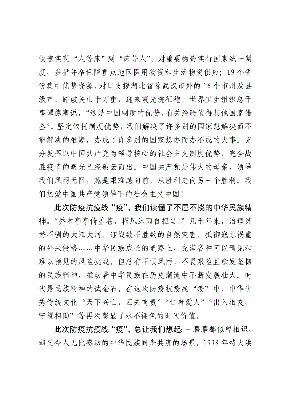 高中校长在2020年高三年级复学第一课上的讲话——在战“疫”中点燃奋发的引擎_第3页