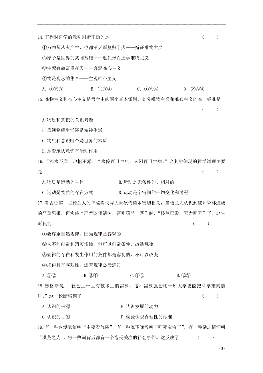 浙江省嘉兴市第五高级中学2017_2018学年高一政治下学期期中试题.doc_第2页