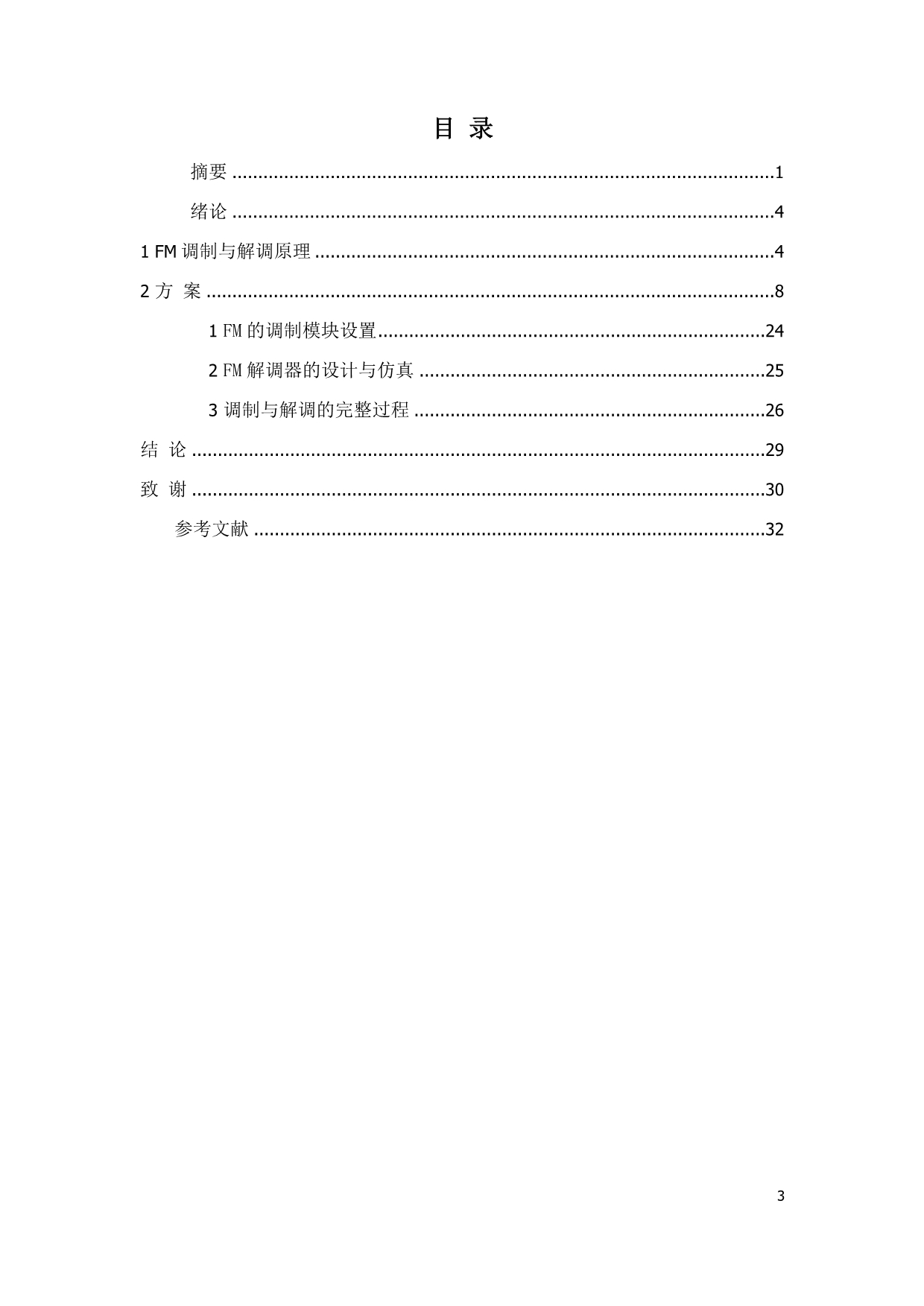 （通信企业管理）基于MATLABS的模拟通信系统的仿真(非线性调制)_第3页