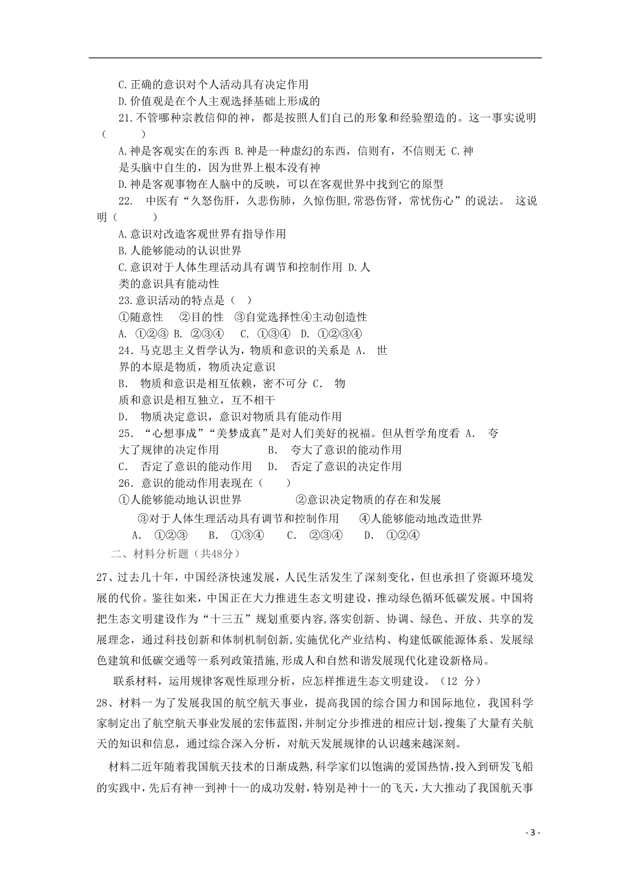 广西平桂高级中学高二政治第一次月考.doc_第3页