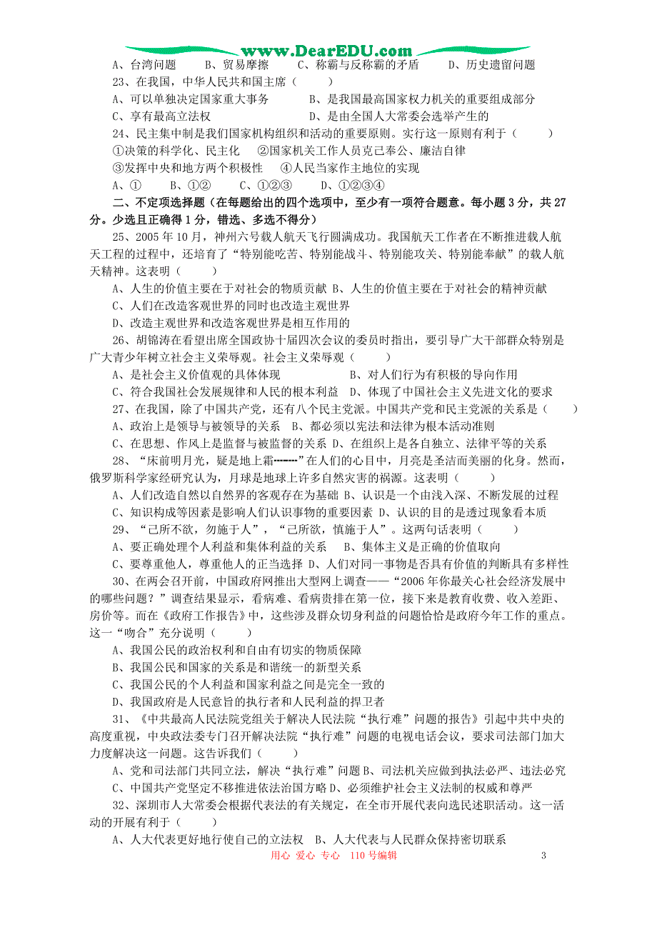 江苏江阴高级中学第二学期期末考试高二政治人教.doc_第3页