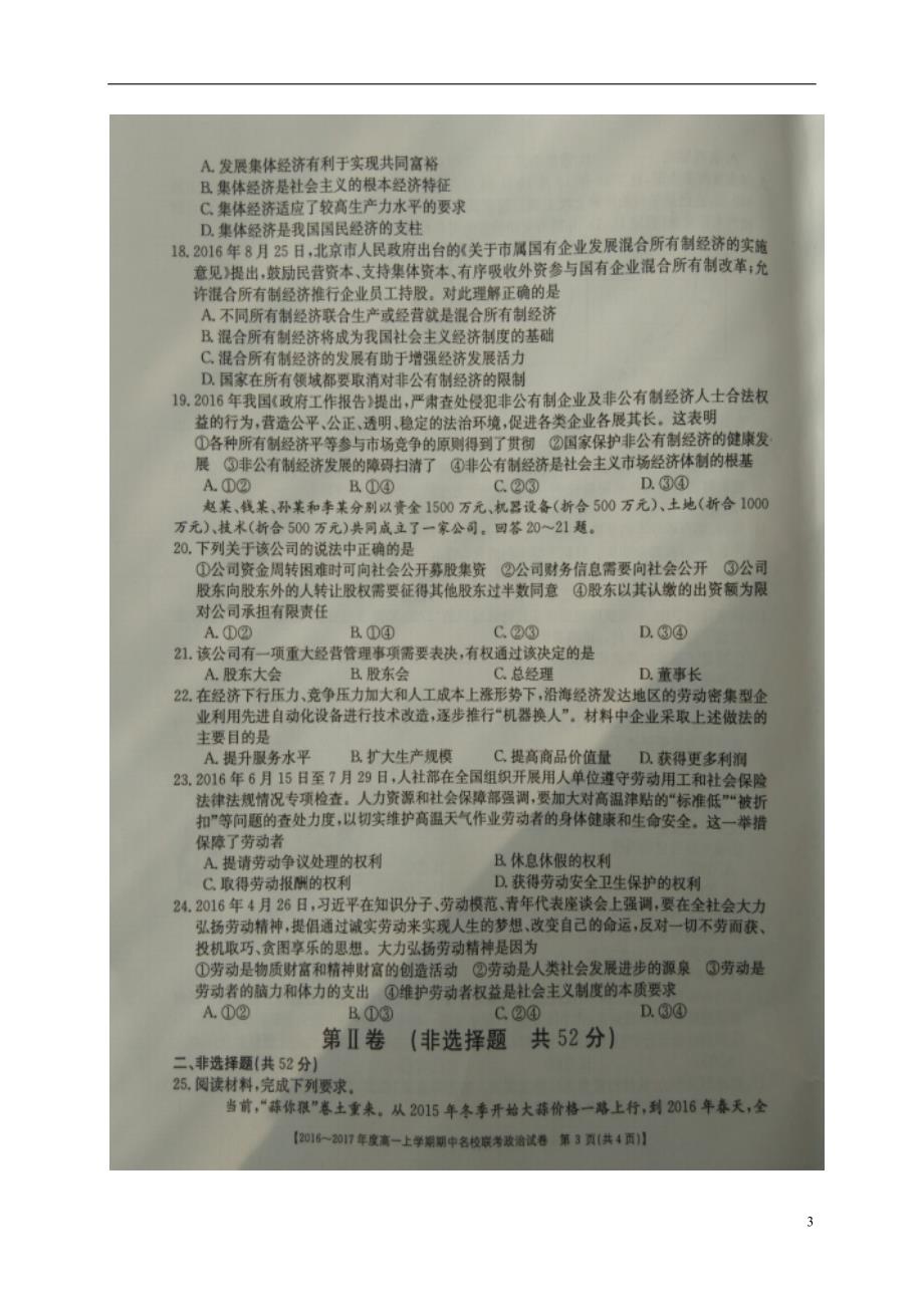 山西晋中高一政治期中联考 .doc_第3页