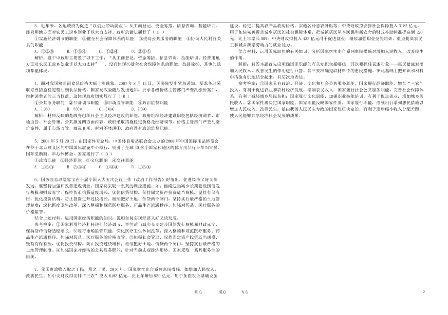 广西柳州四十中高二政治我国的国家职能新单元测试3新人教.doc_第2页