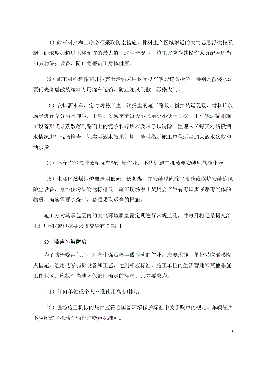 （建筑工程监理）公路工程监理环境保护实施细则_第4页