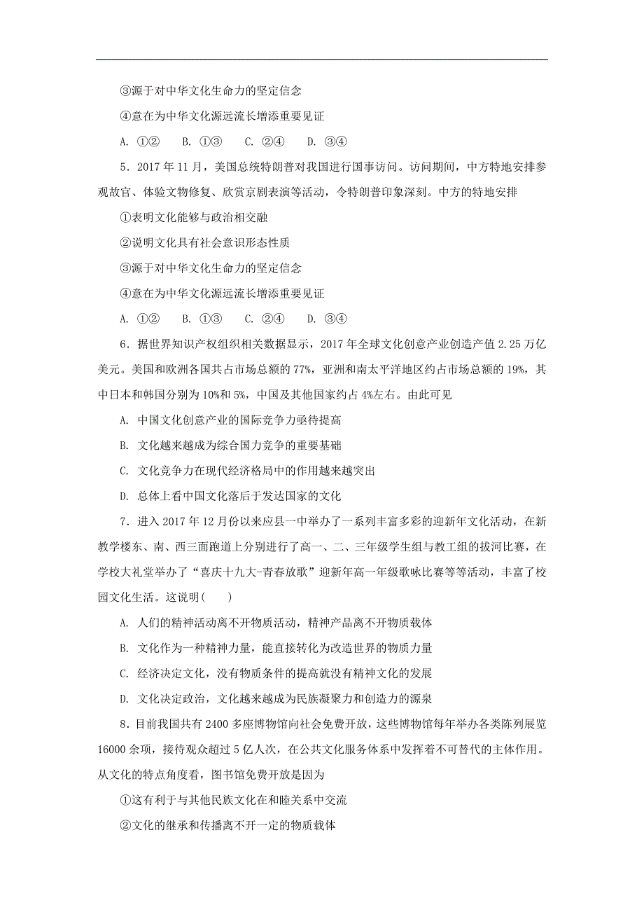 山东青岛西海岸新区胶南第一高级中学高二政治月考 .doc_第2页