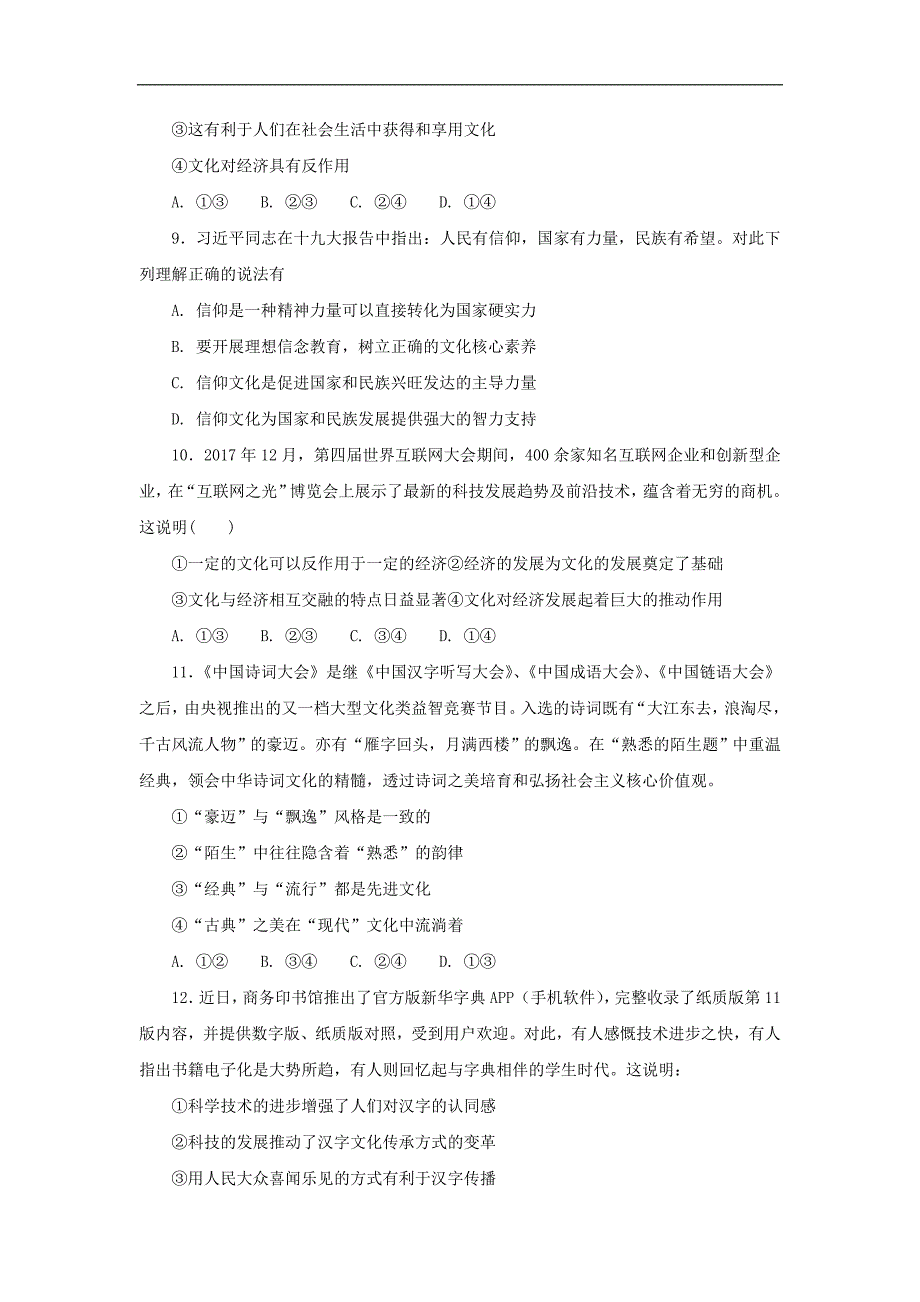 山东青岛西海岸新区胶南第一高级中学高二政治月考 .doc_第3页