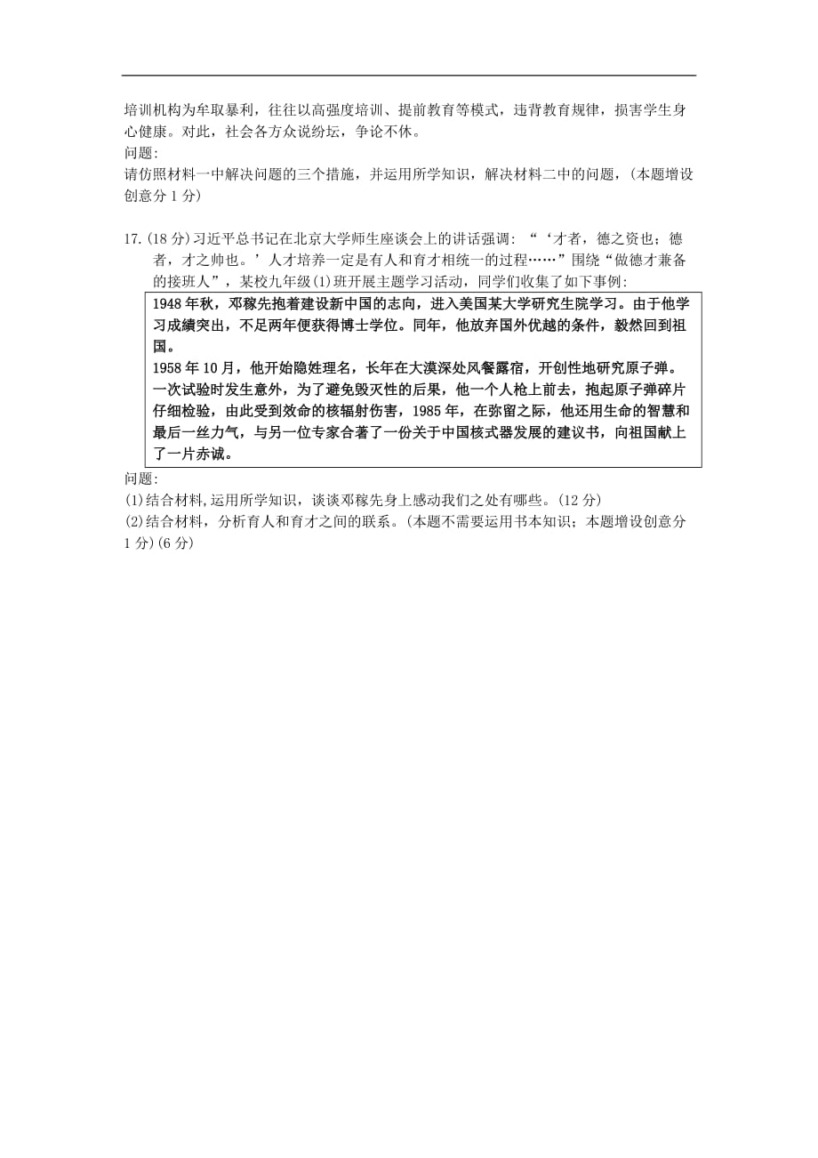 江苏省南京市2018年中考思想品德试题（含答案）_第4页