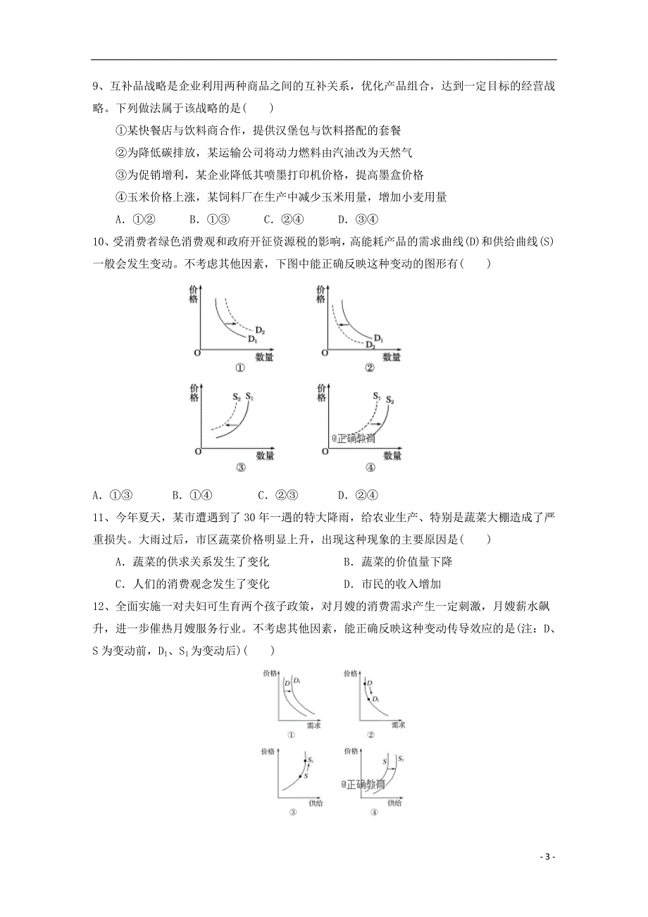 山东临沂兰陵东苑高级中学高二政治第一次月考 .doc_第3页