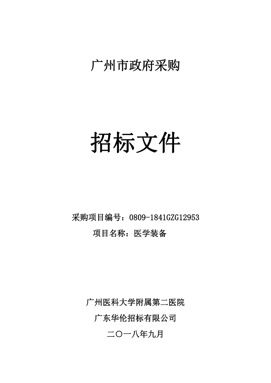 鼻腔内窥镜系统,角膜地形图仪(眼表综合分析仪),眼科广域成像系统招标文件_第1页