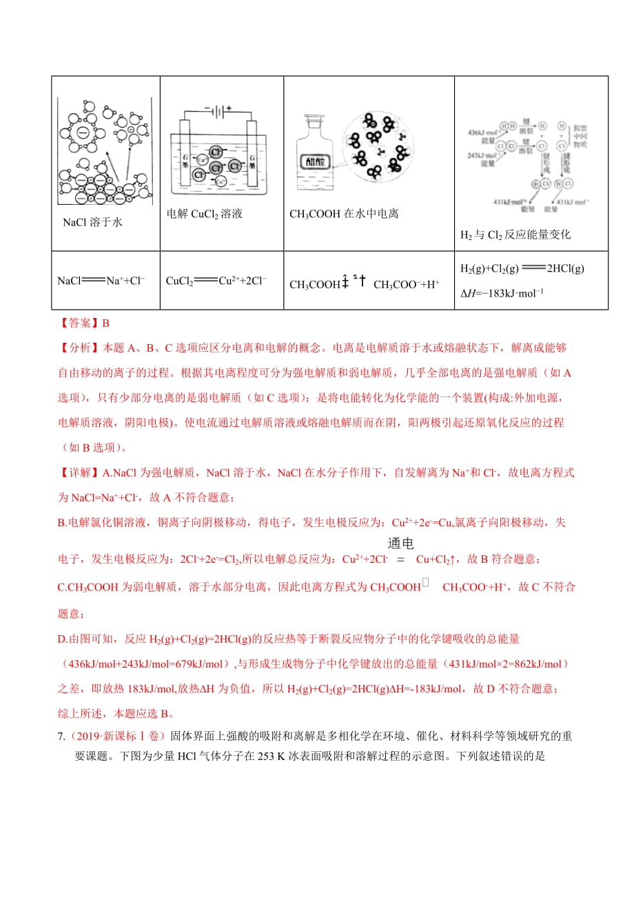 高考化学重点专练3《 化学用语的书写》（解析版）_第4页