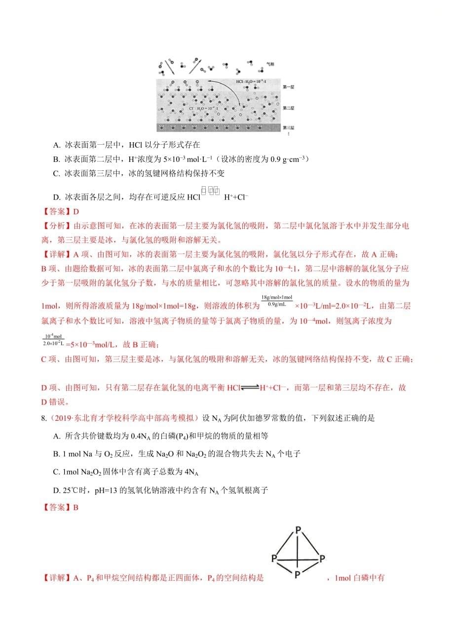 高考化学重点专练3《 化学用语的书写》（解析版）_第5页