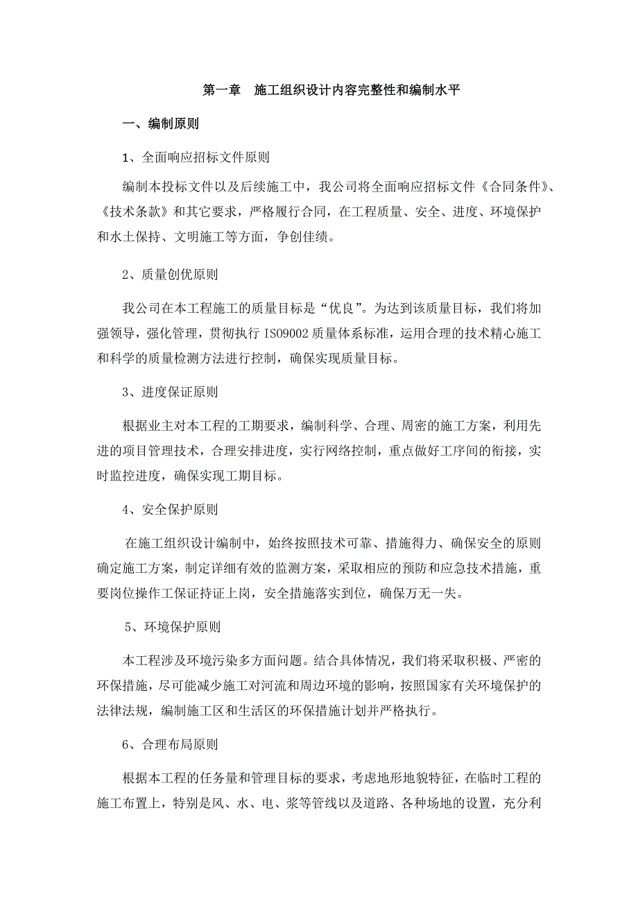 （建筑工程标准法规）标准房建施工组织设计_第1页