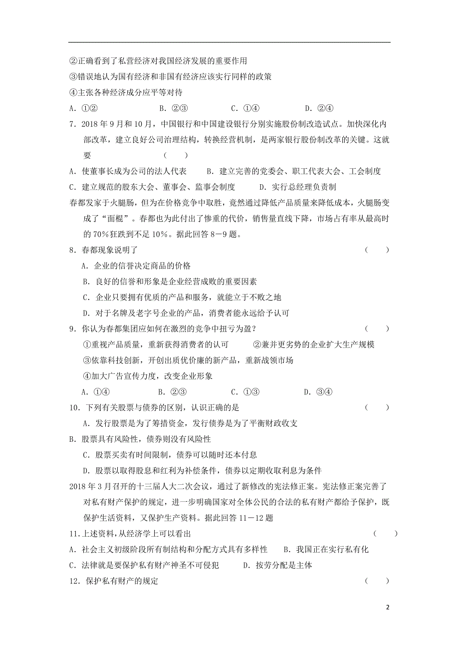 安徽省滁州市定远县育才学校2018_2019学年高一政治上学期期末考试试题（普通班） (2).doc_第2页