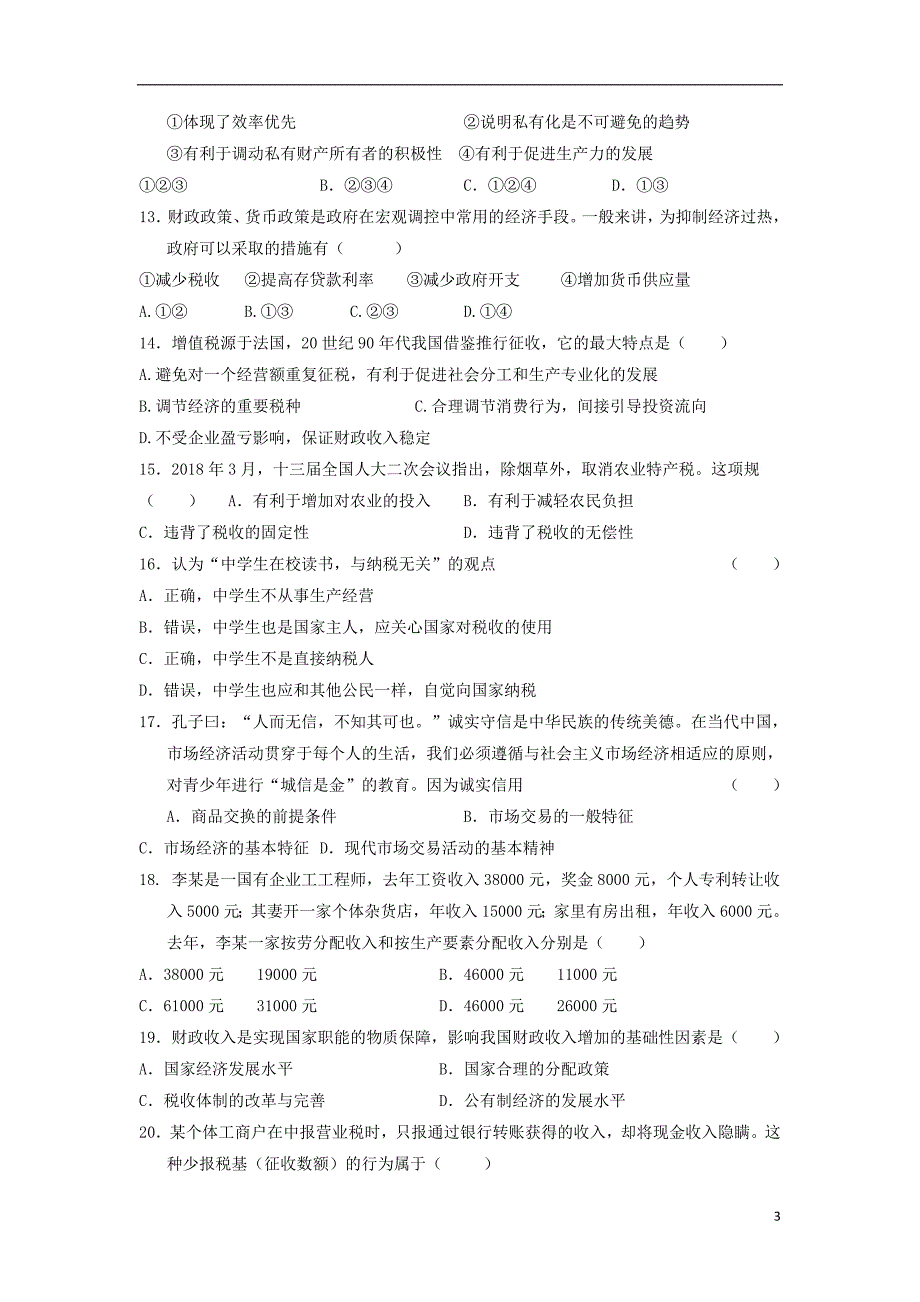 安徽省滁州市定远县育才学校2018_2019学年高一政治上学期期末考试试题（普通班） (2).doc_第3页