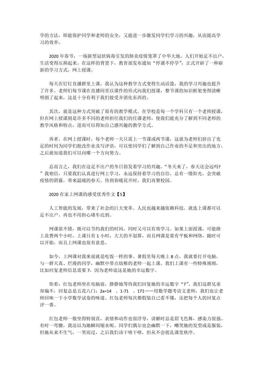 2020在家上网课的感受优秀作文五篇_第3页