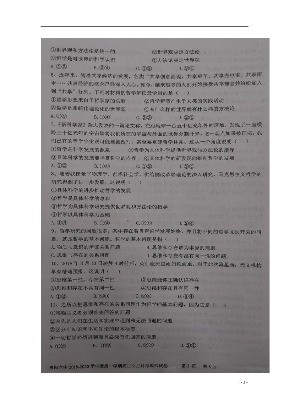 贵州2020高二政治月考.doc_第2页
