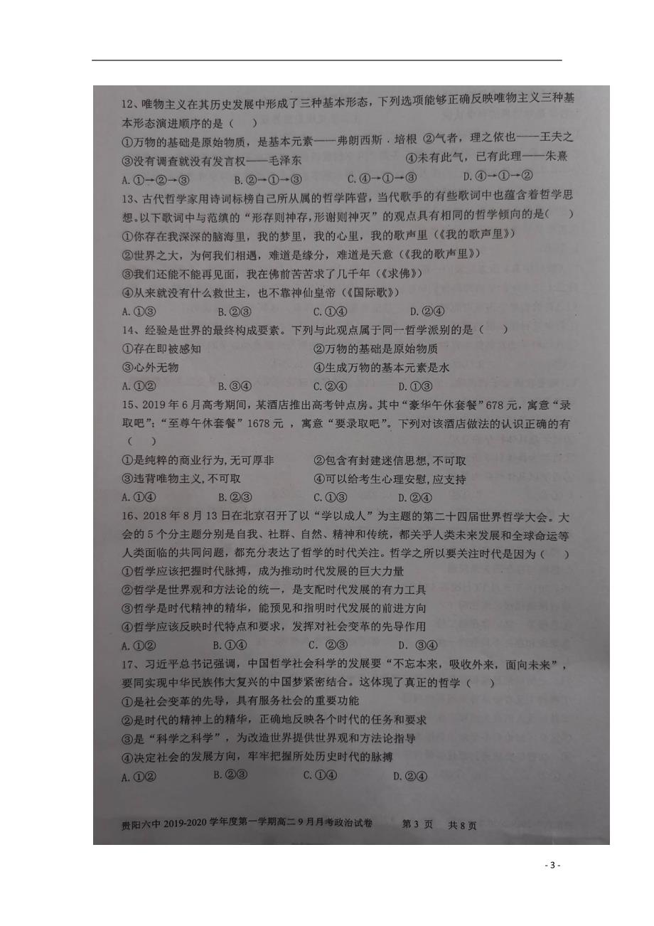 贵州2020高二政治月考.doc_第3页