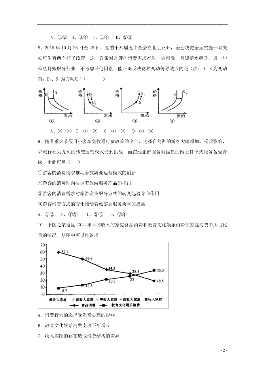 甘肃省临夏中学2018_2019学年高二政治下学期第二次月考试题 (2).doc_第2页