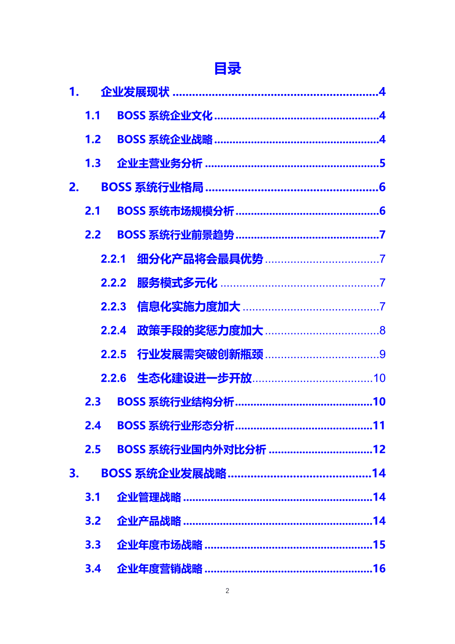 2020BOSS系统企业战略经营方案_第2页