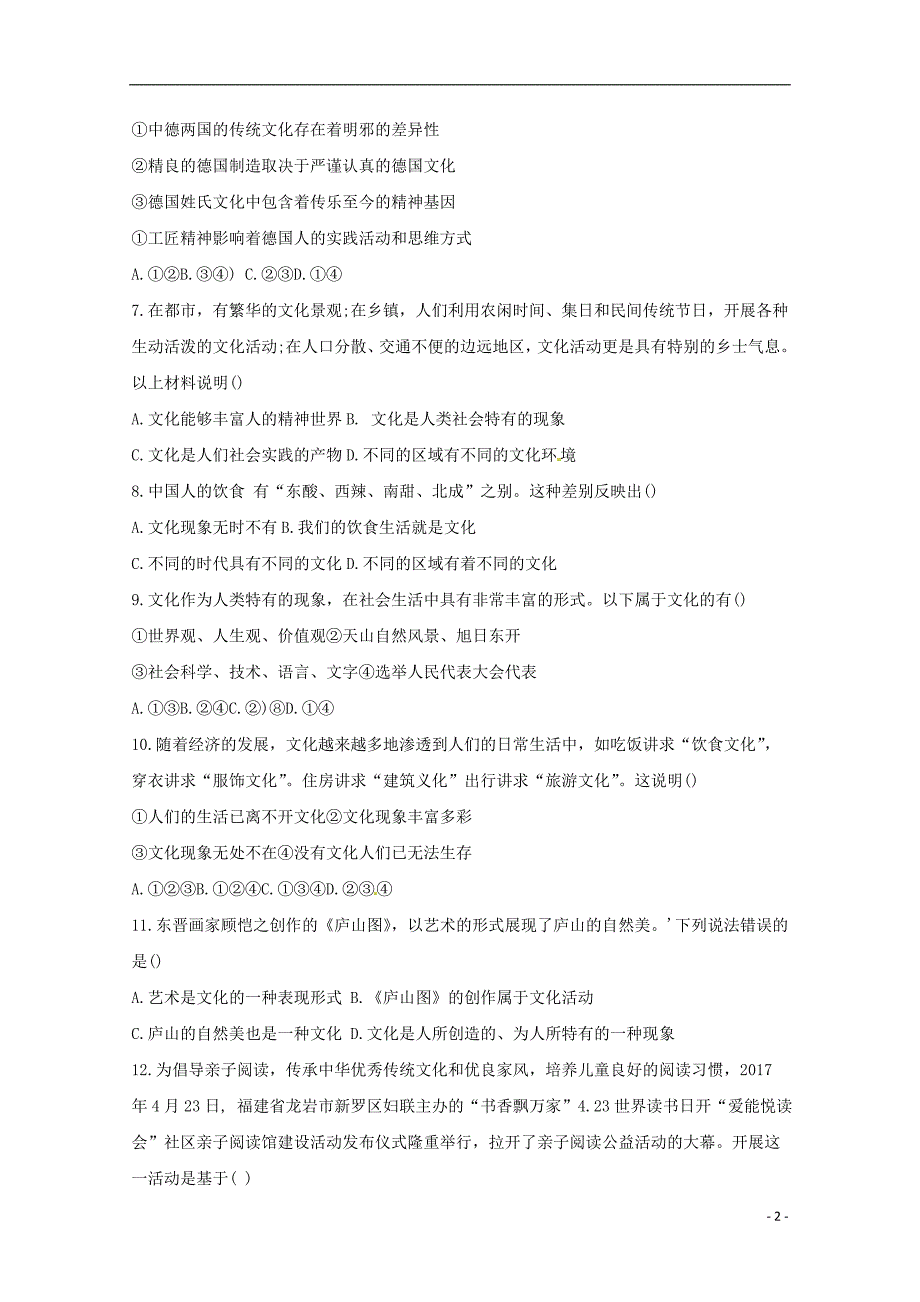 广西蒙山第一中学高二政治第一次月考1.doc_第2页