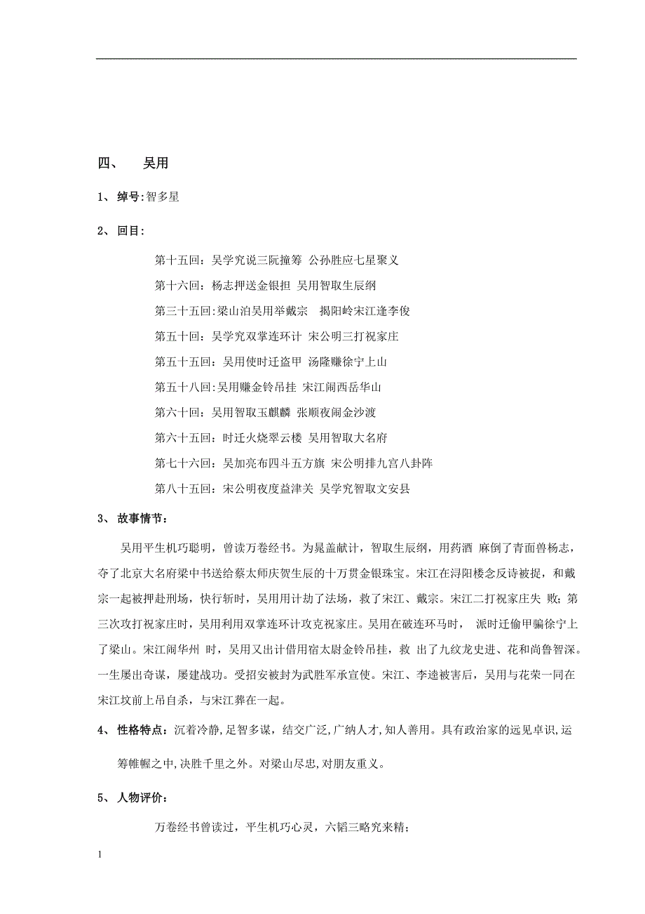 水浒传人物资料电子教案_第4页