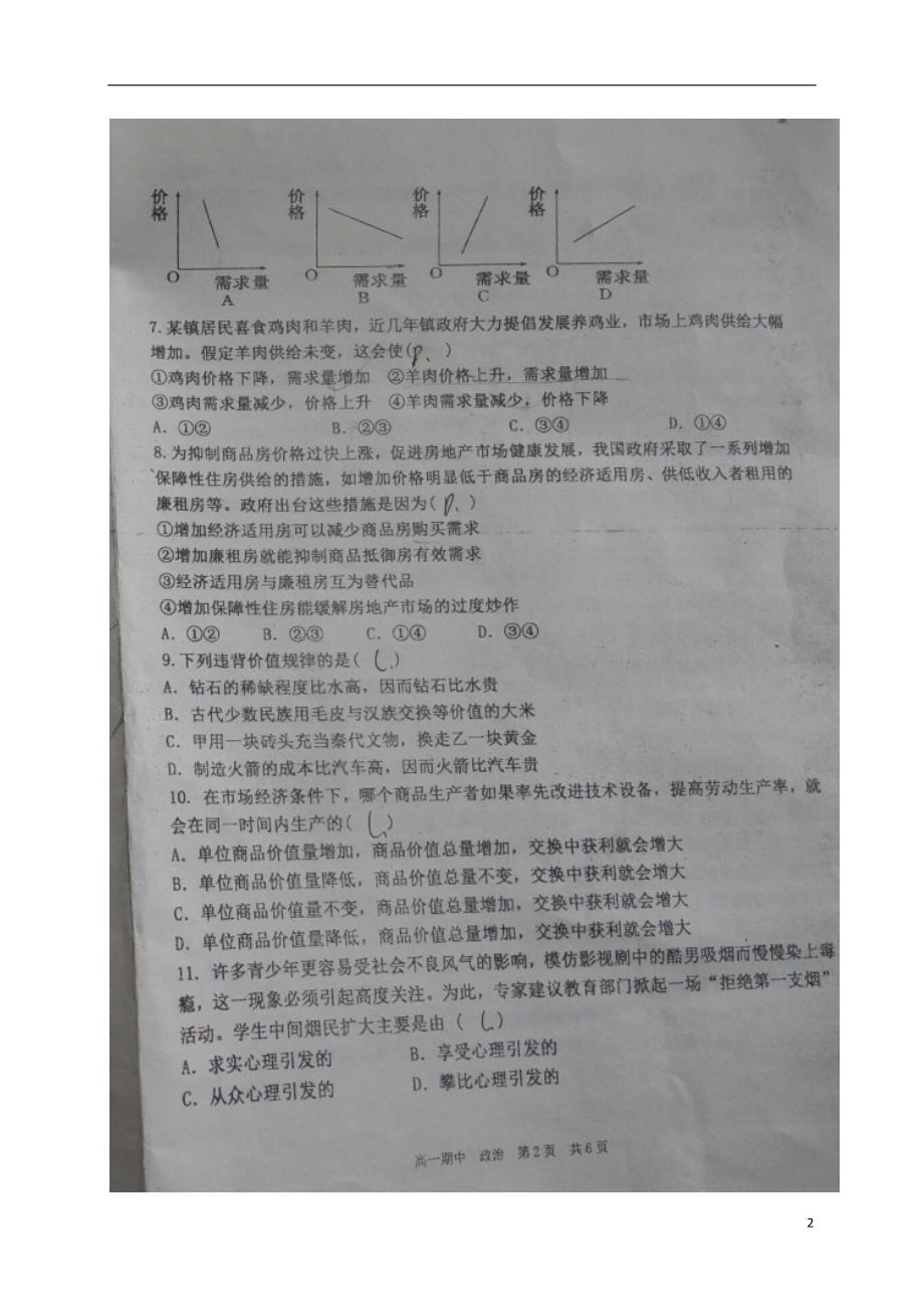 山西应第一中学高一政治第二次月考 .doc_第2页