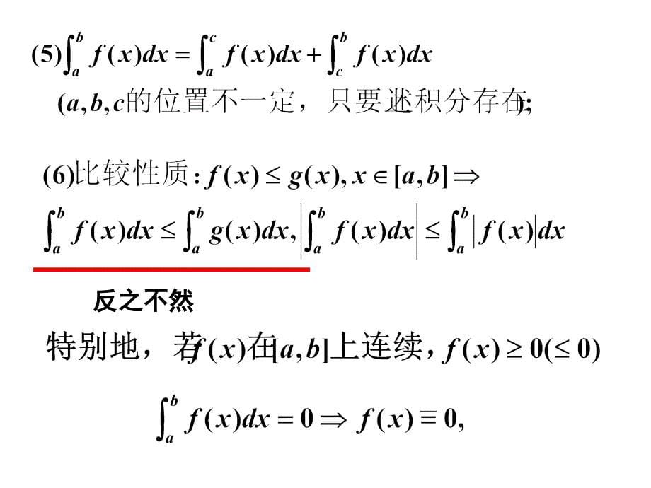 第五章定积分、广义积分_第5页