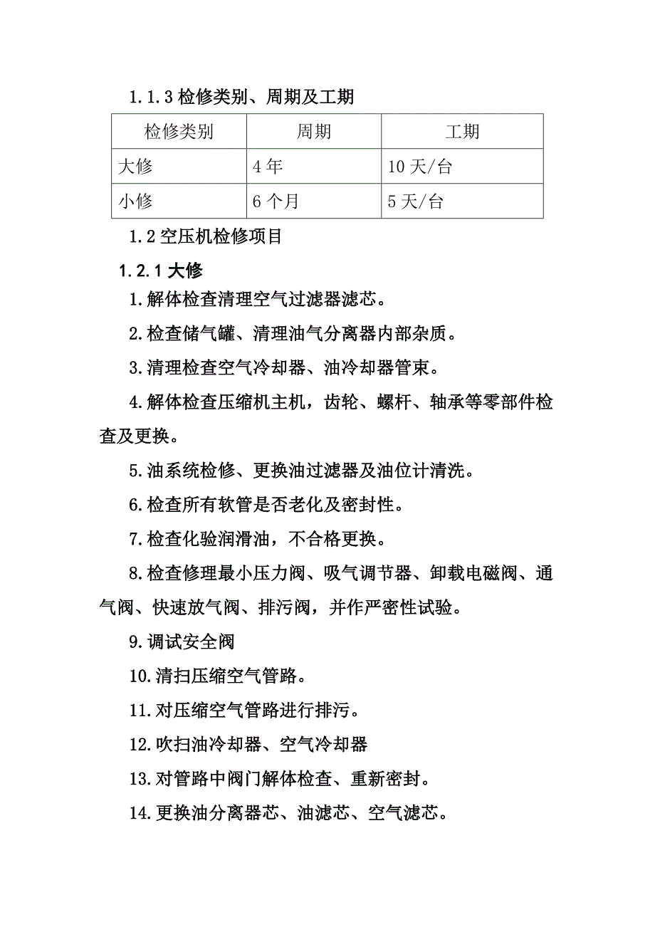 除灰空气压缩机和干燥器检修规程_第4页