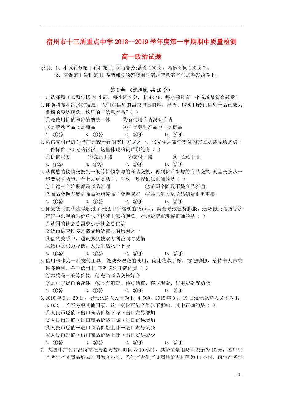 安徽宿州十三所重点中学高一政治期中.doc_第1页