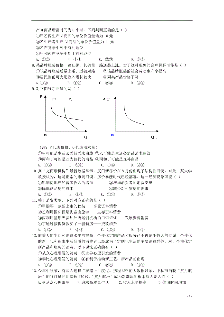 安徽宿州十三所重点中学高一政治期中.doc_第2页