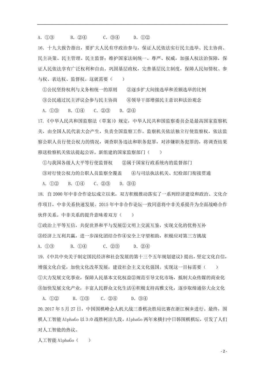 四川泸第四中学高三政治三诊模拟 .doc_第2页