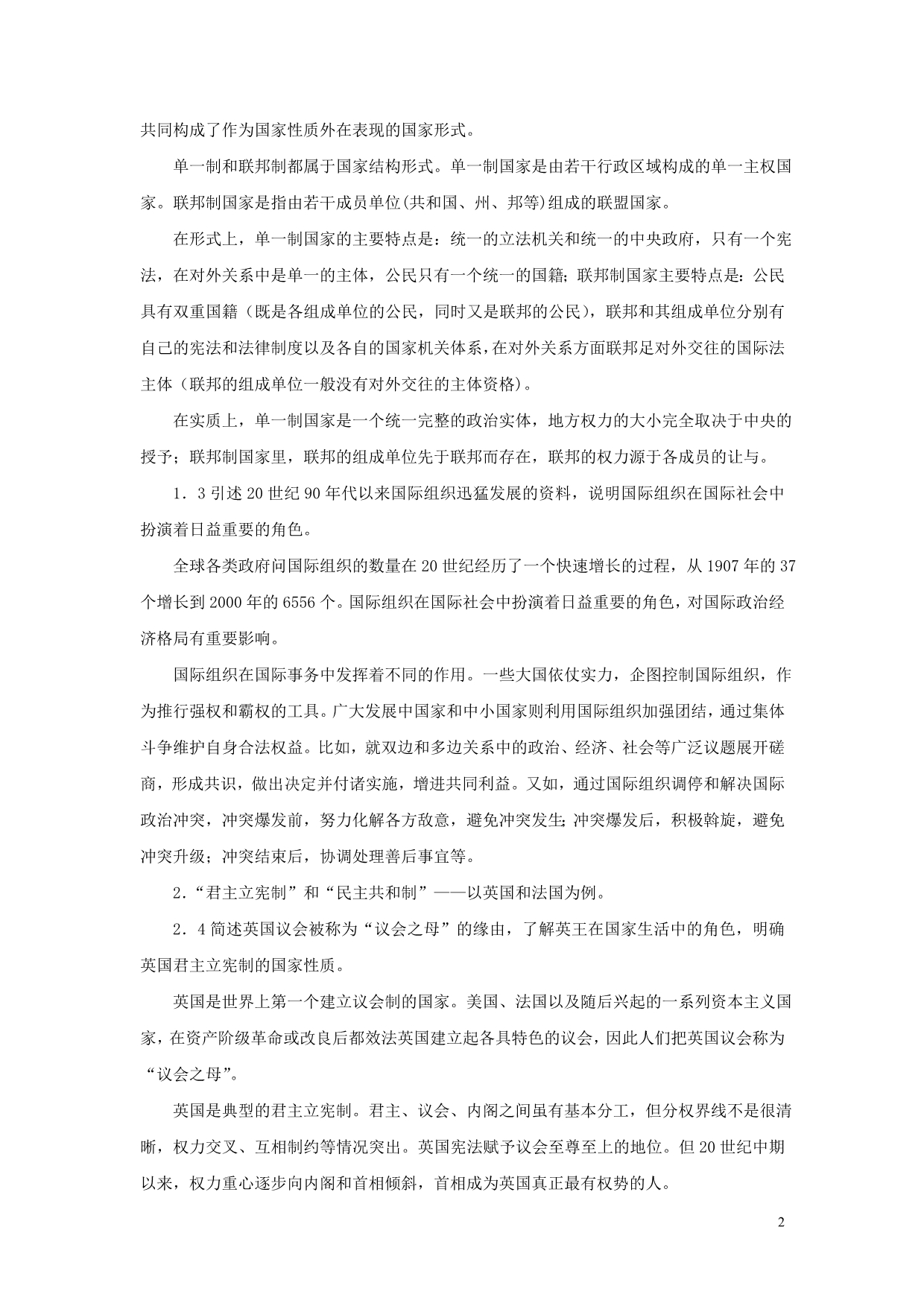 高中政治国家和国际组织常识重要知识点素材选修3.doc_第2页