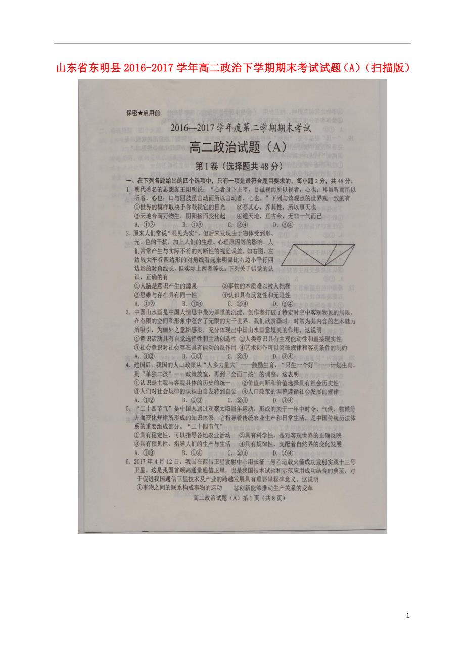 山东东明高二政治期末考试A.doc_第1页