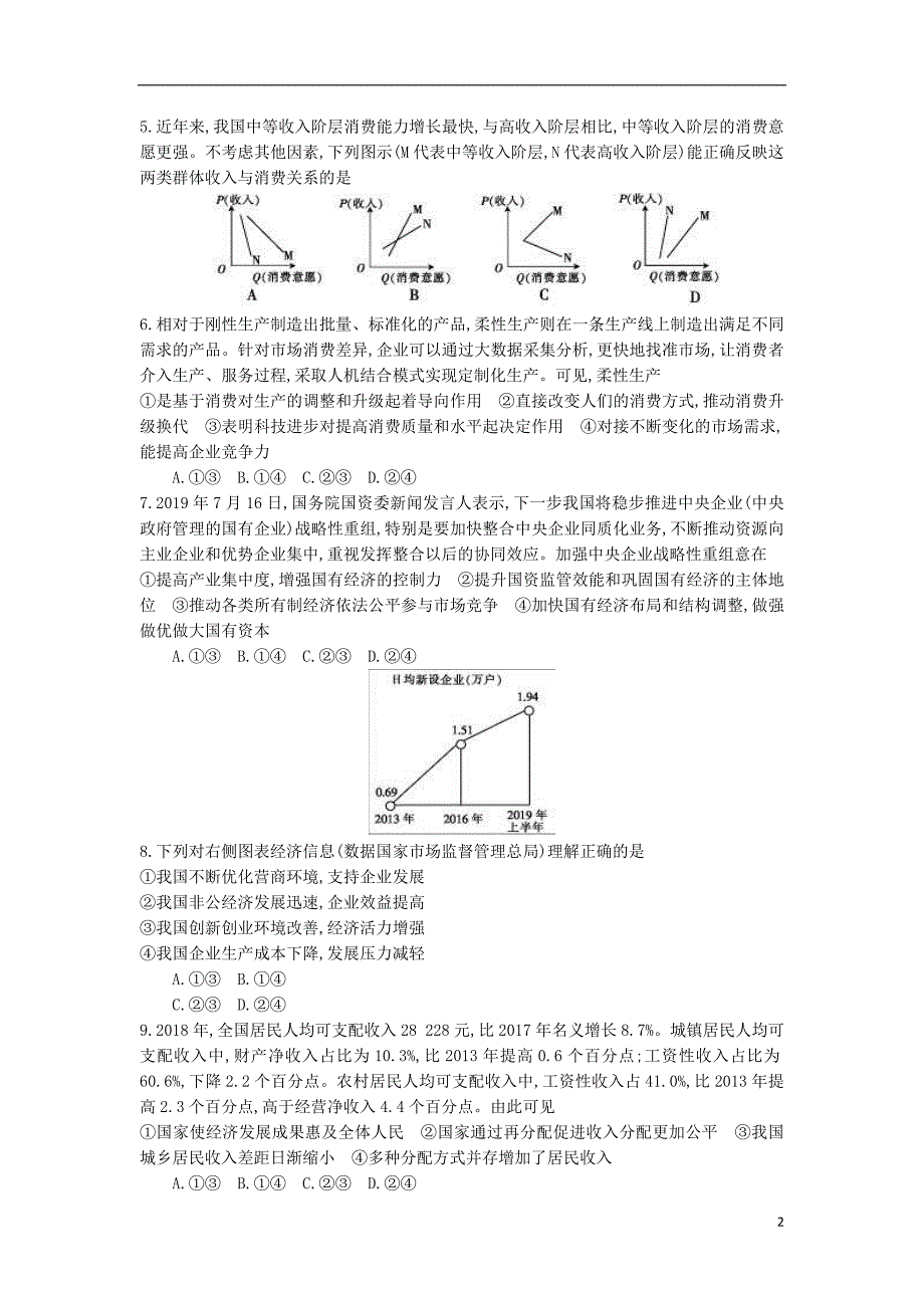 山东临沂2020高三政治份联考2.doc_第2页