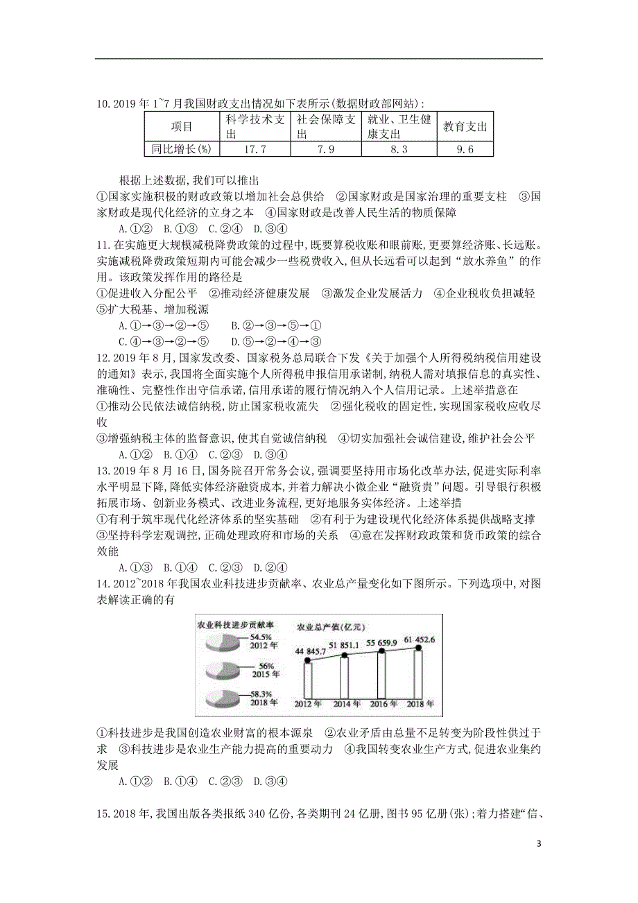 山东临沂2020高三政治份联考2.doc_第3页