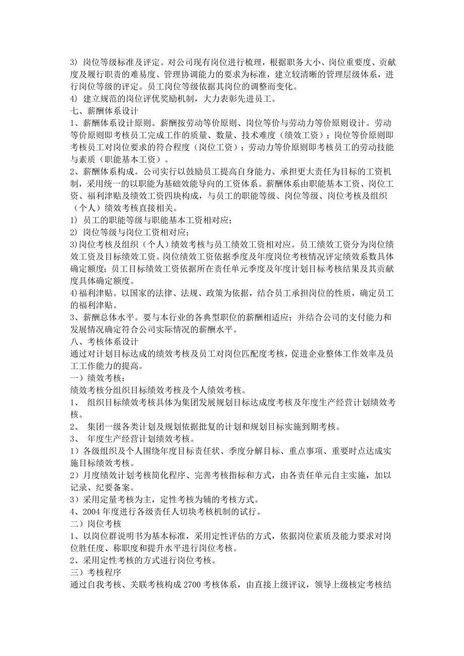 年度计划预算年度人力资源管理总体发展规划_第3页