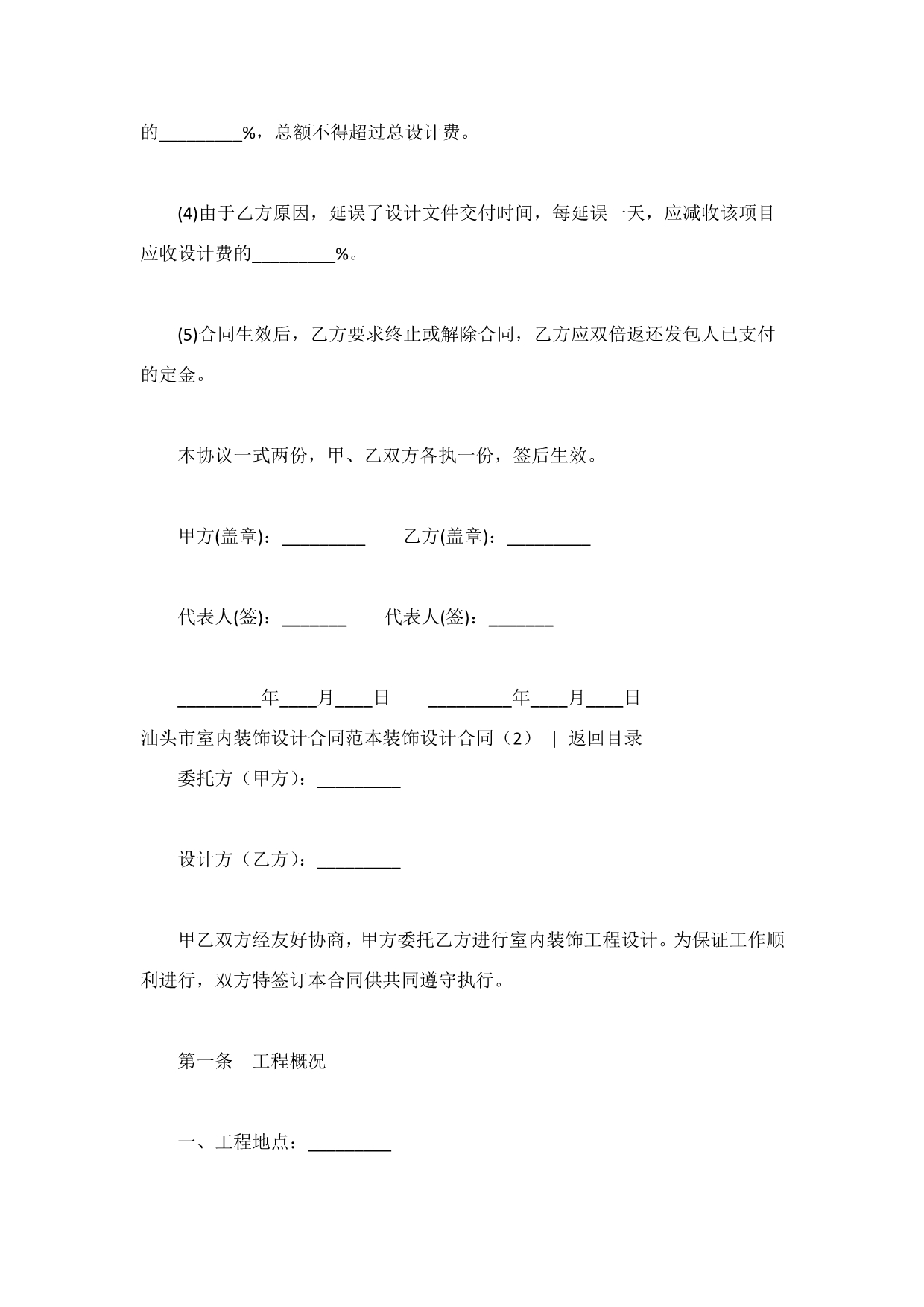 装饰设计合同篇.docx_第4页