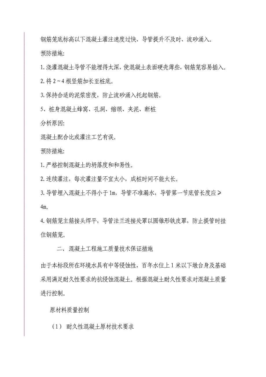 （建筑工程质量）铁路建设工程质量规定_第4页