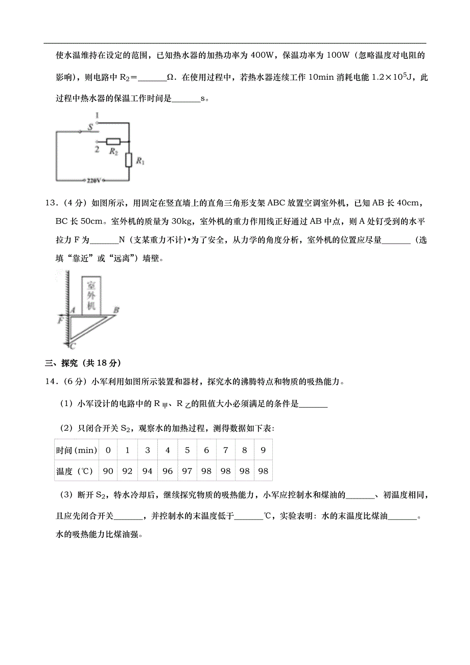 2019年贵州省安顺市中考物理试题（含解析）_第4页