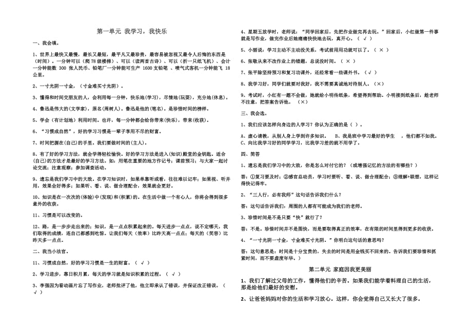 三年级下品德社会复习题.doc_第1页