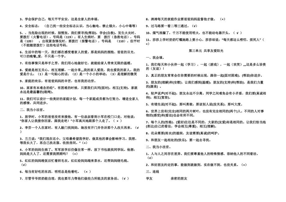 三年级下品德社会复习题.doc_第2页