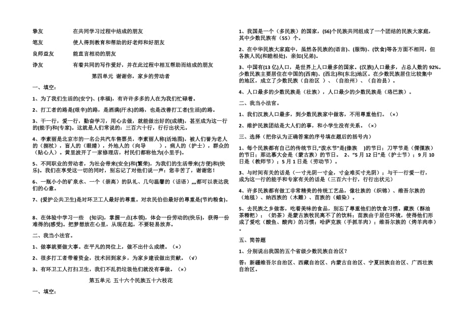 三年级下品德社会复习题.doc_第3页