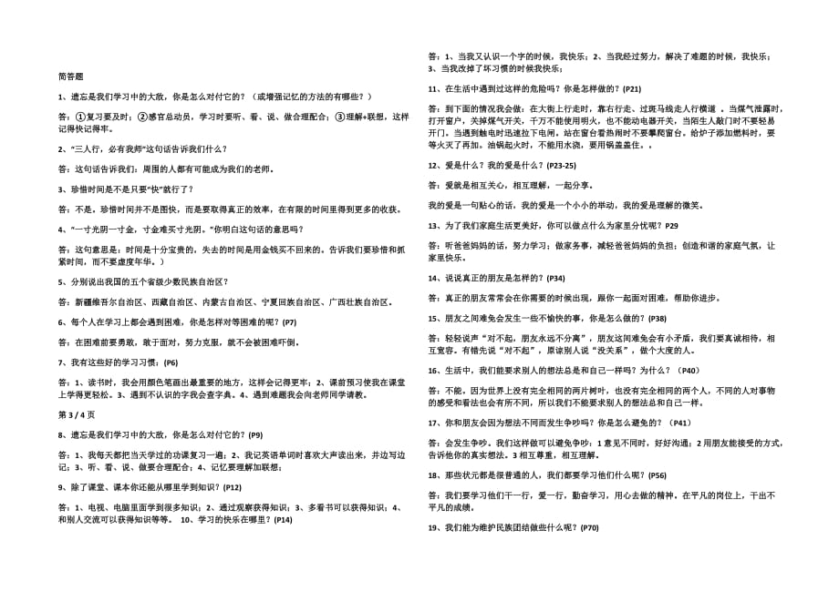 三年级下品德社会复习题.doc_第4页