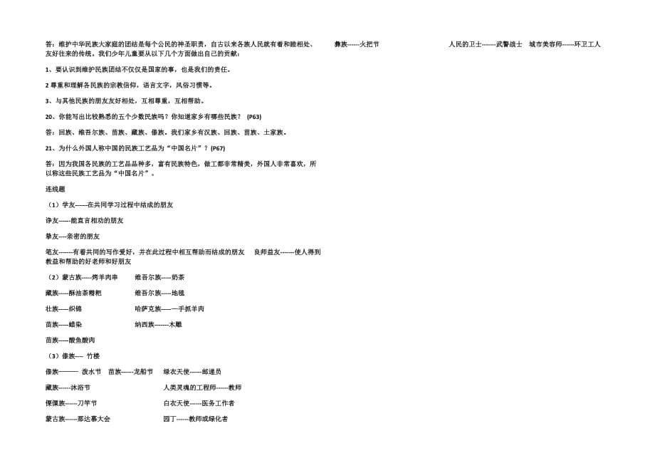 三年级下品德社会复习题.doc_第5页