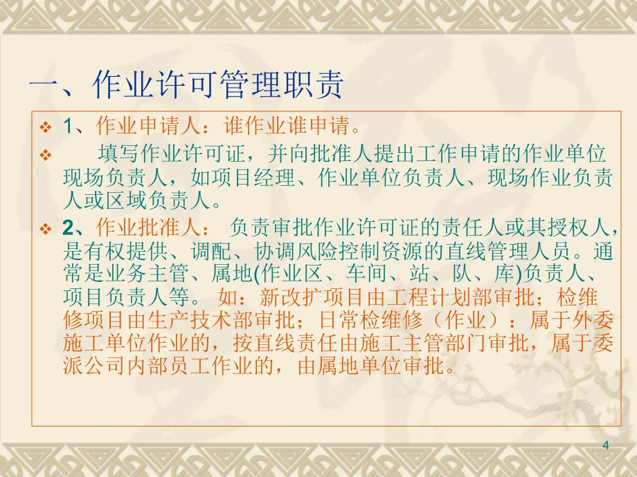 作业许可管理办法-PowerPoint-演示文稿PPT课件.ppt_第4页